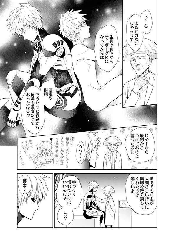 不出来な弟子の愛され方 Page.7