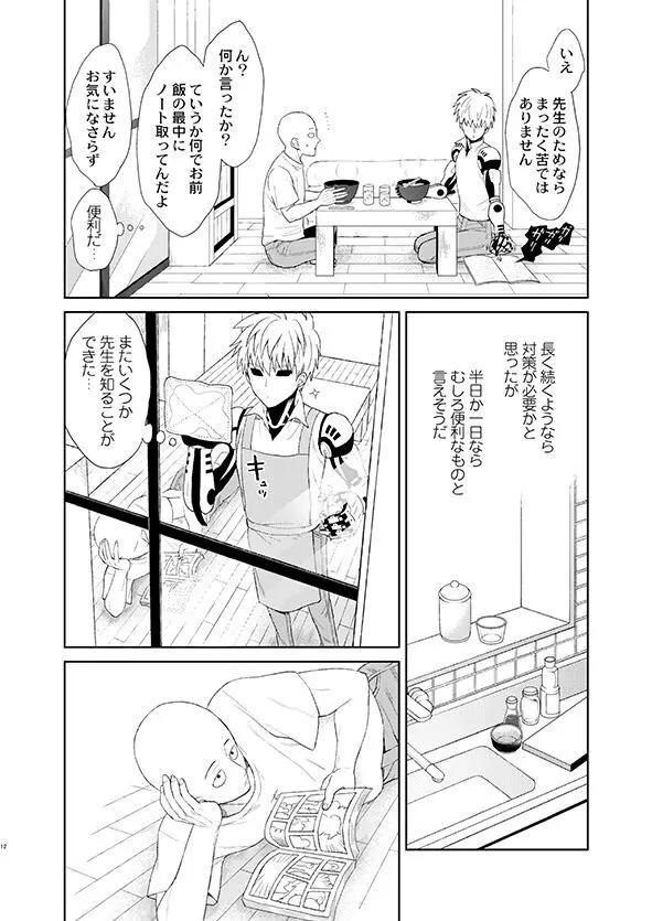 先生、聞こえてます！ Page.10