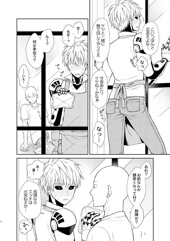 先生、聞こえてます！ Page.12