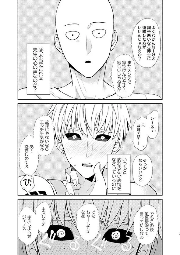 先生、聞こえてます！ Page.13