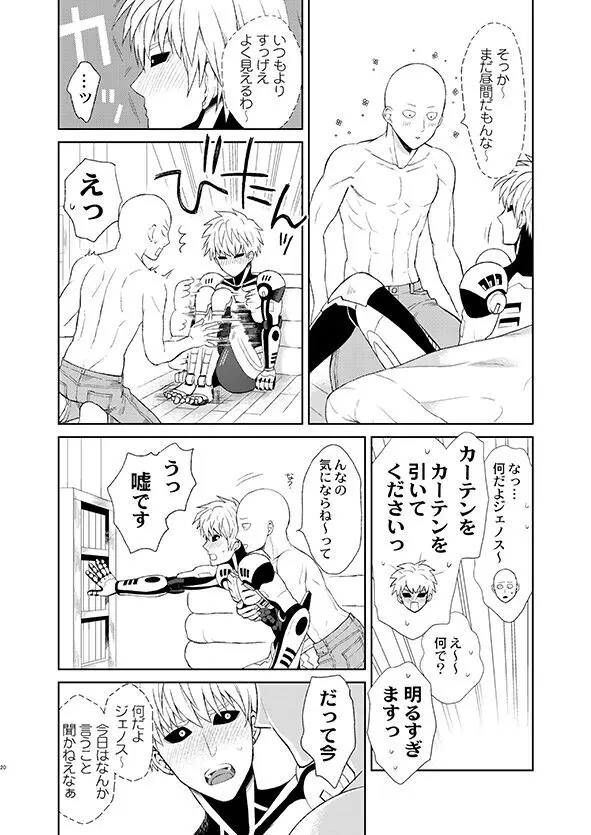 先生、聞こえてます！ Page.18