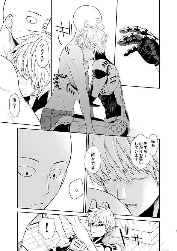 先生、聞こえてます！ Page.23