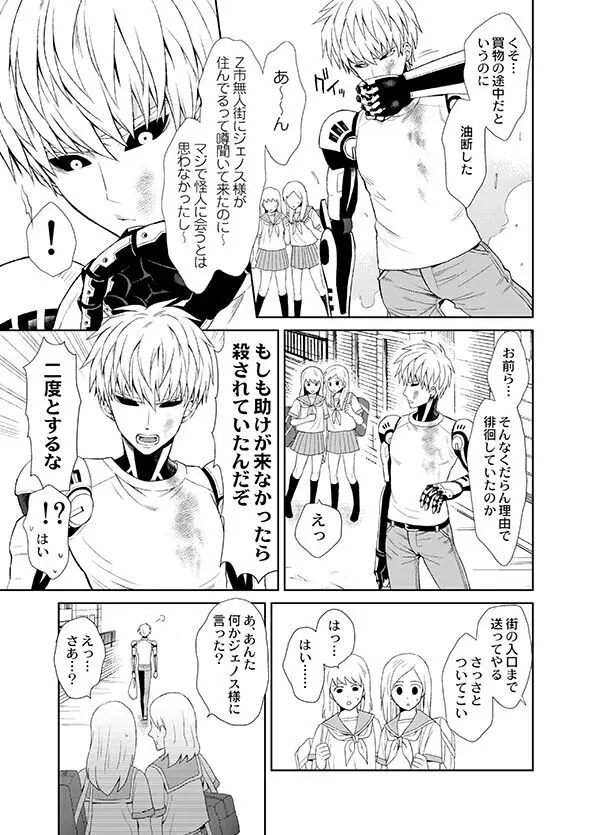 先生、聞こえてます！ Page.3