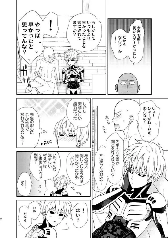 先生、聞こえてます！ Page.30