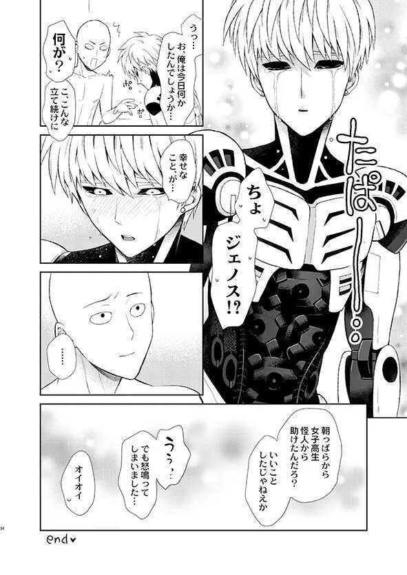 先生、聞こえてます！ Page.32