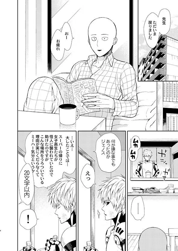 先生、聞こえてます！ Page.4