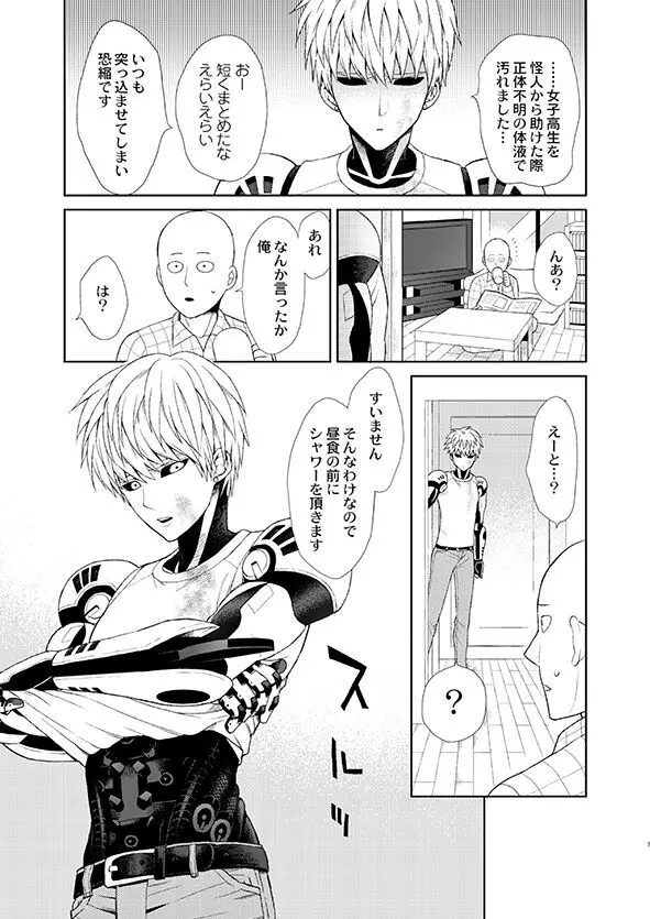 先生、聞こえてます！ Page.5