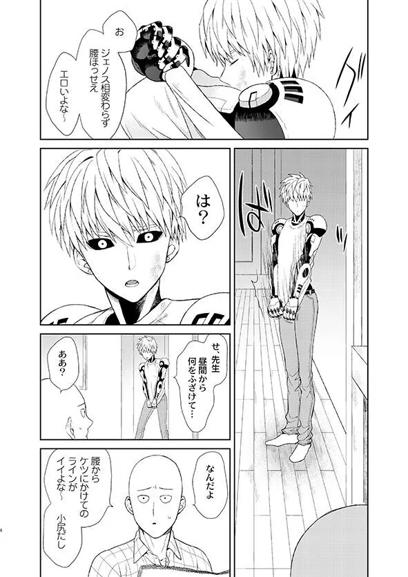 先生、聞こえてます！ Page.6