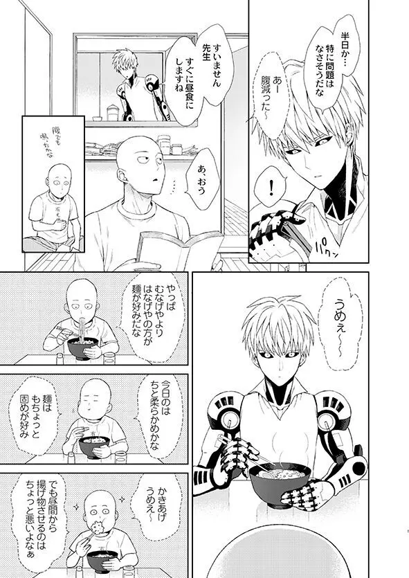 先生、聞こえてます！ Page.9