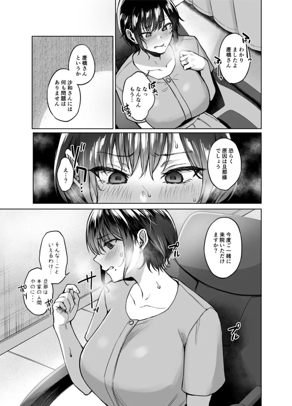 田舎の子宝托卵相談所 Page.11