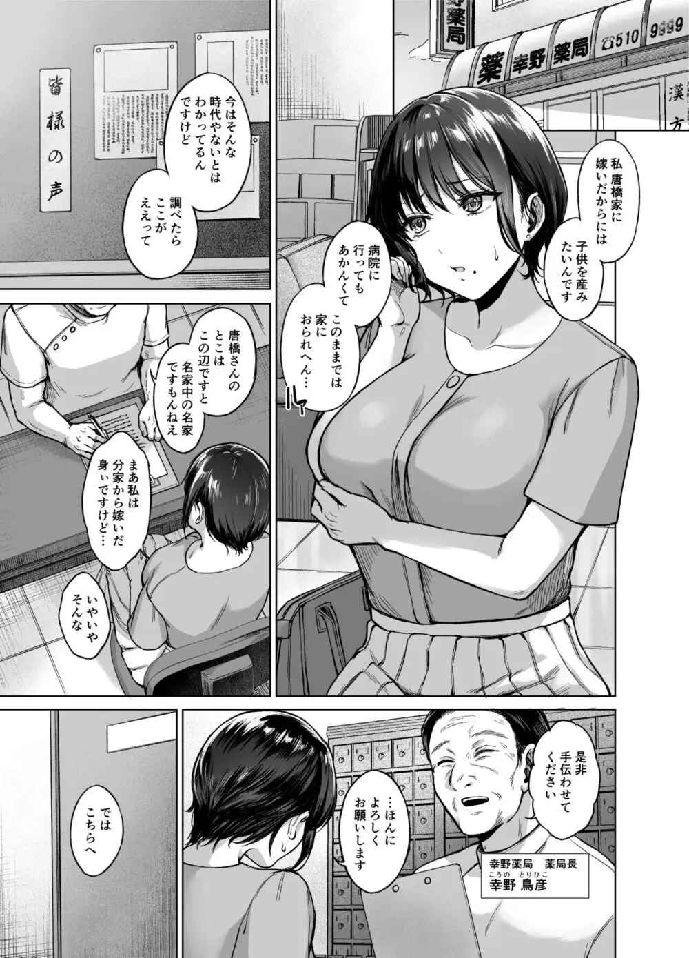 田舎の子宝托卵相談所 Page.3