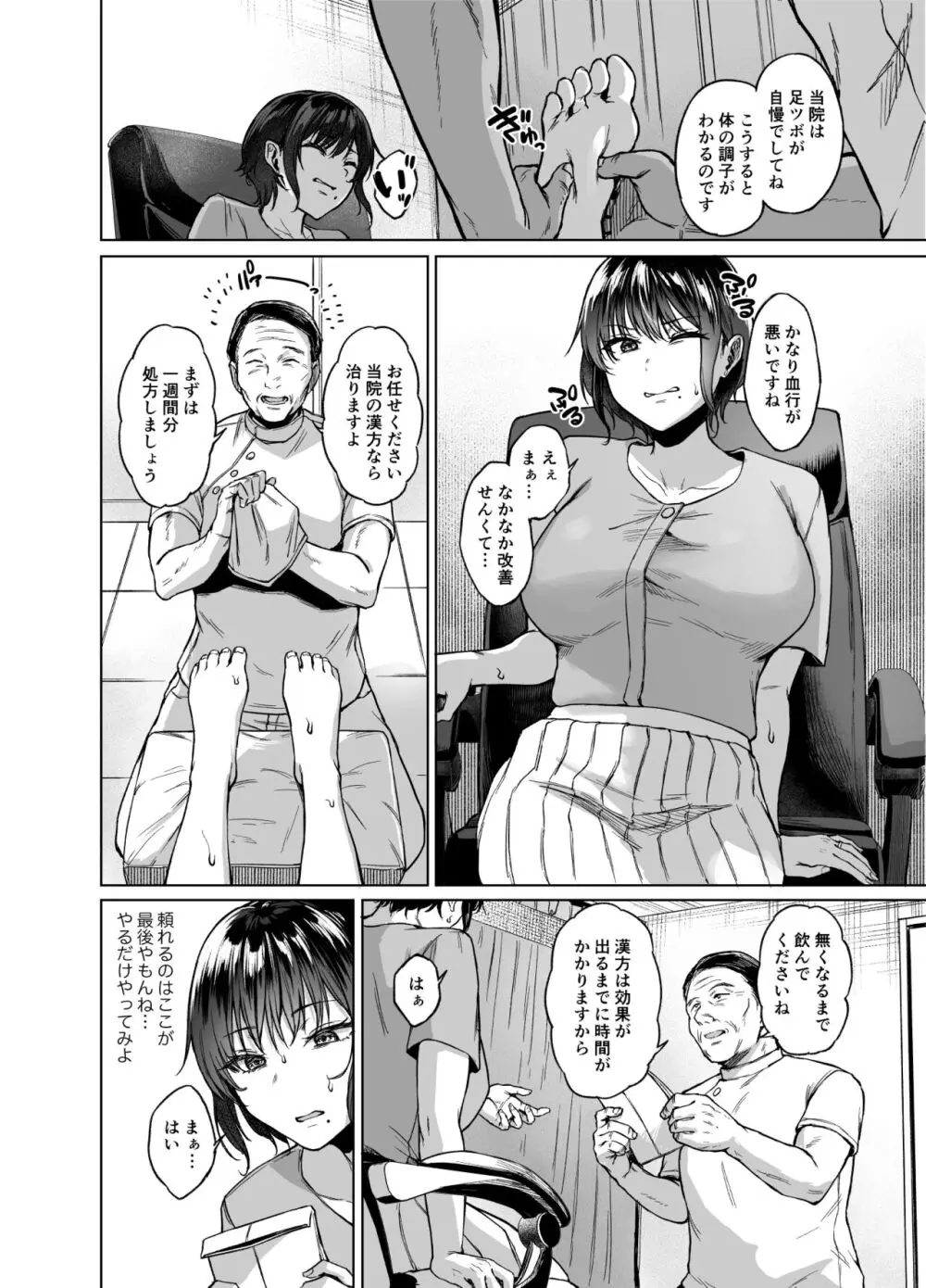 田舎の子宝托卵相談所 Page.4