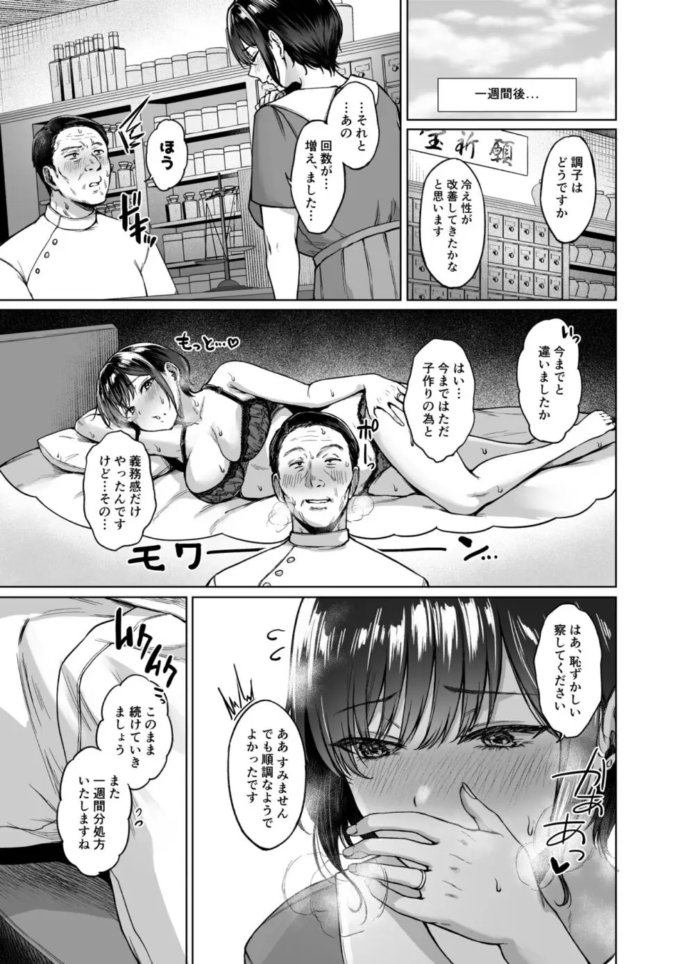 田舎の子宝托卵相談所 Page.5