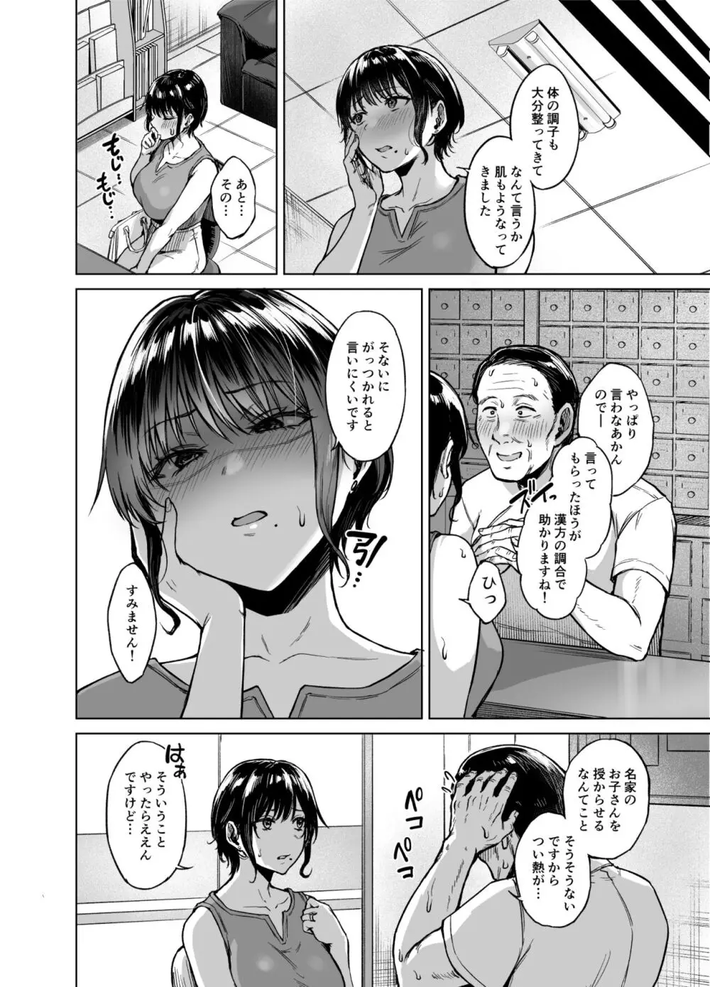 田舎の子宝托卵相談所 Page.6