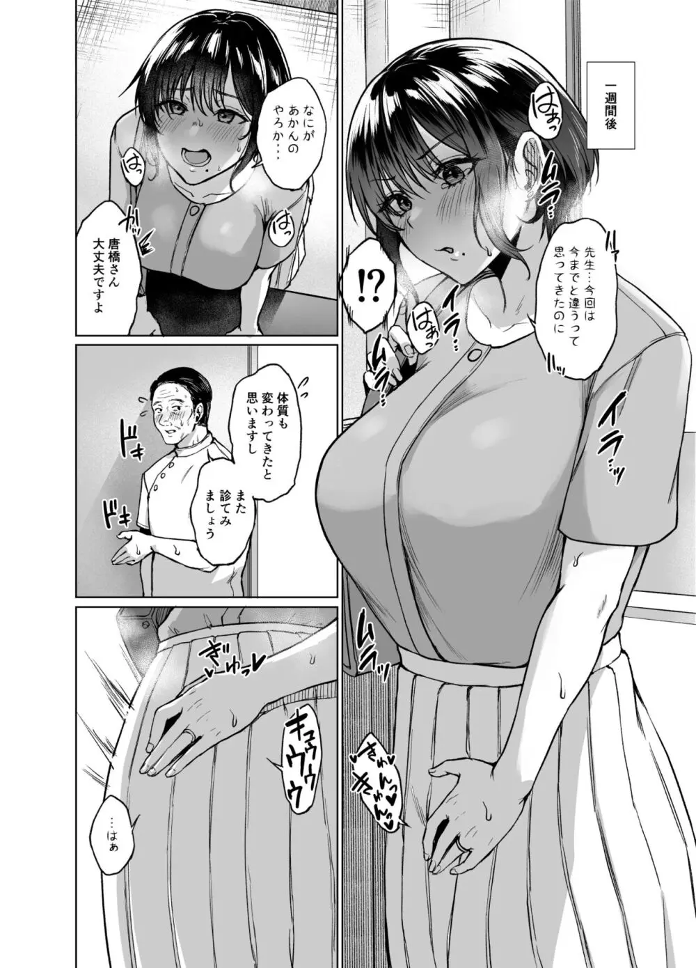 田舎の子宝托卵相談所 Page.8