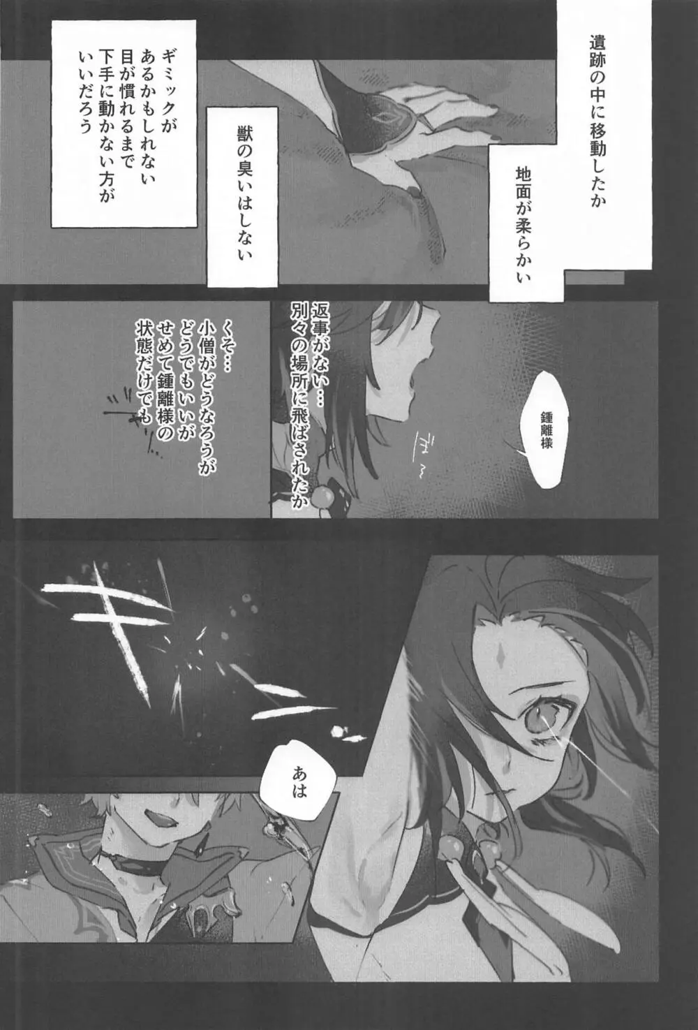 おかわり。 Page.12