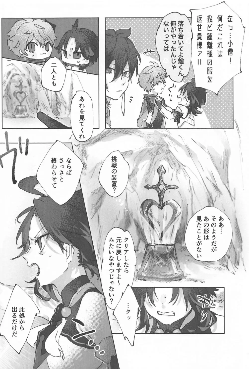 おかわり。 Page.16