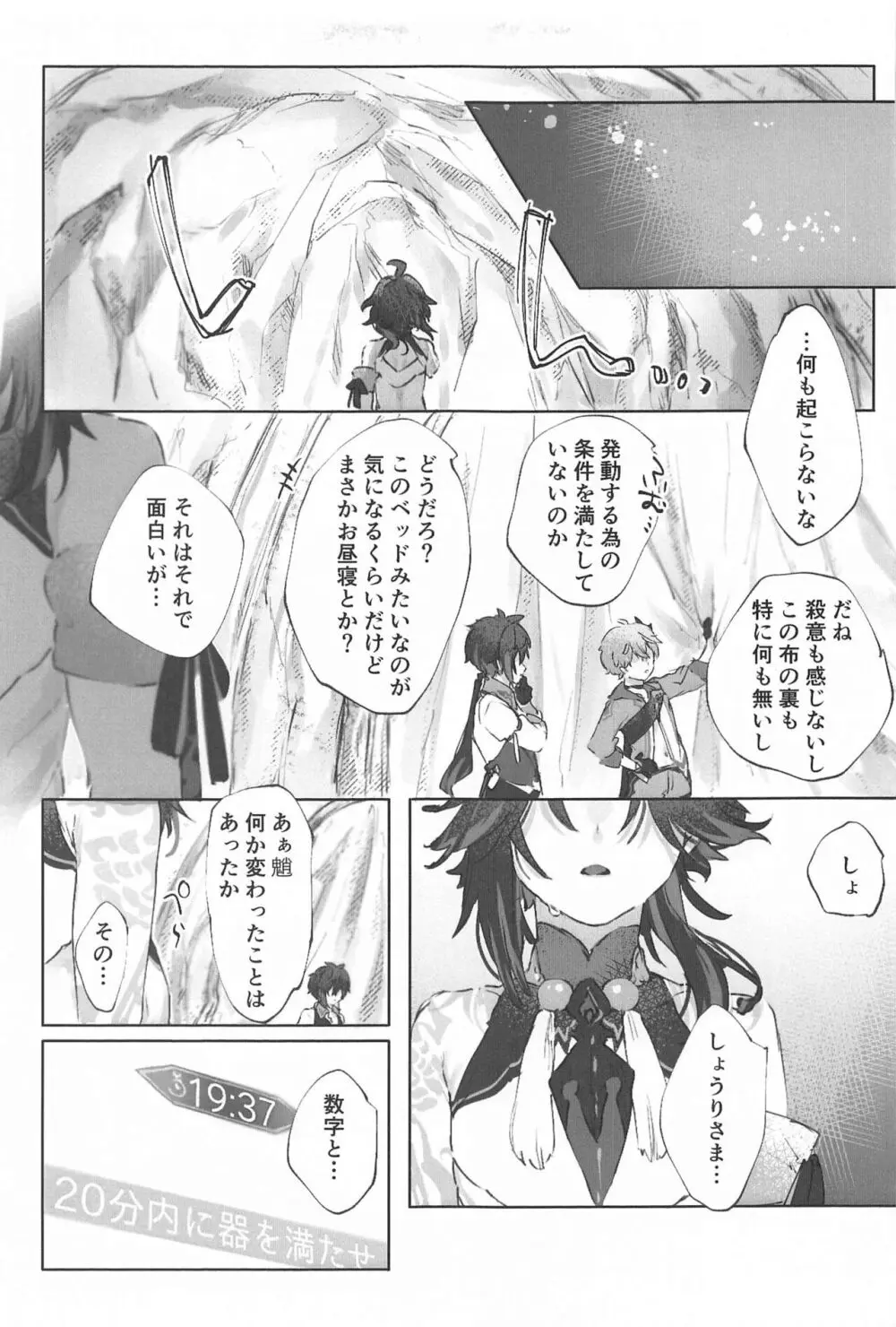 おかわり。 Page.17