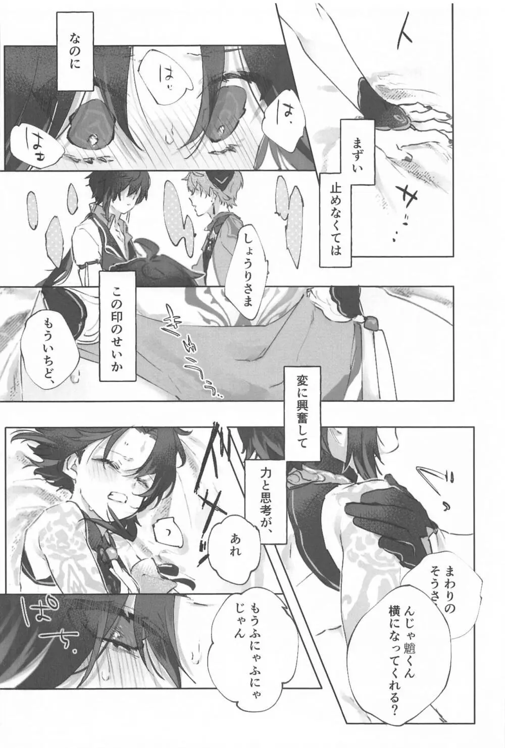 おかわり。 Page.20