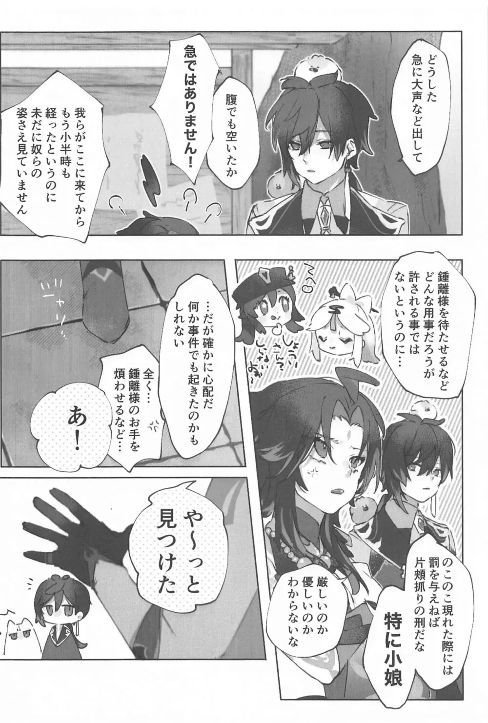 おかわり。 Page.6