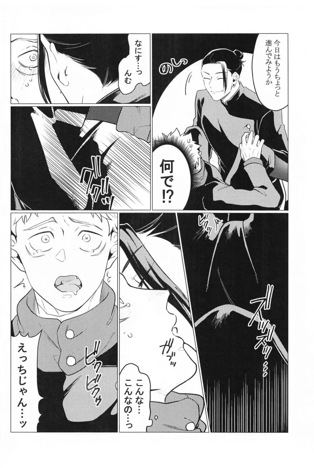 お願いなんて言わないで Page.11