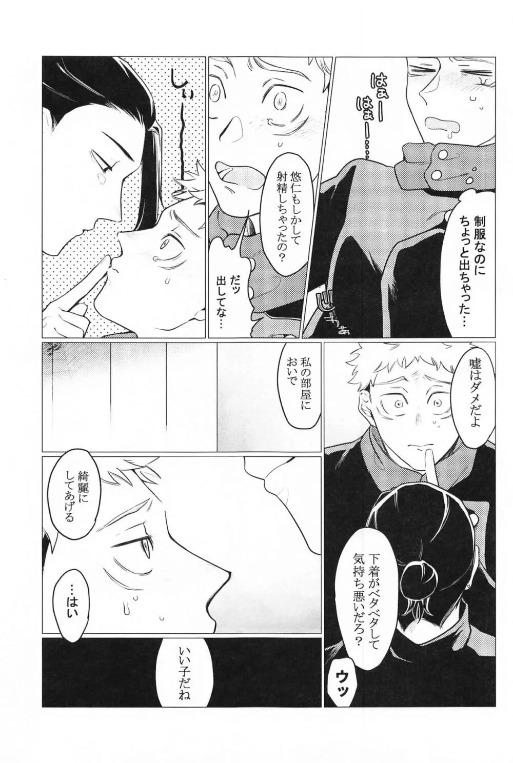 お願いなんて言わないで Page.12