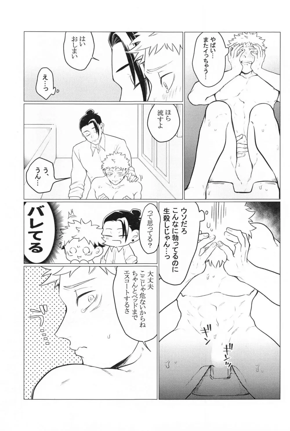 お願いなんて言わないで Page.14