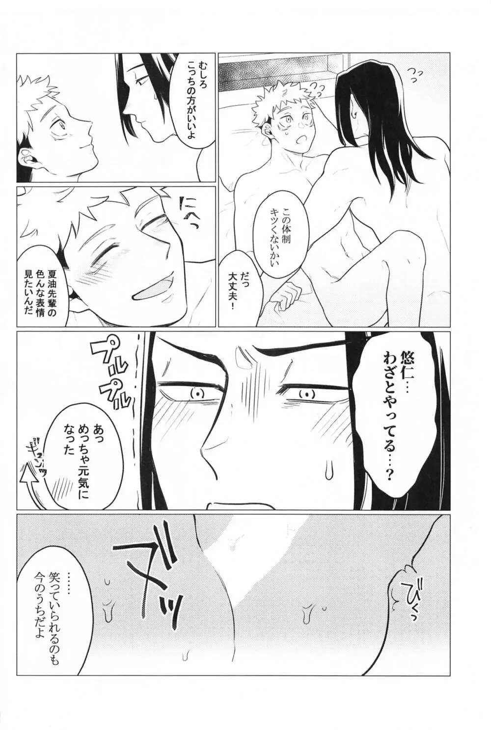 お願いなんて言わないで Page.21