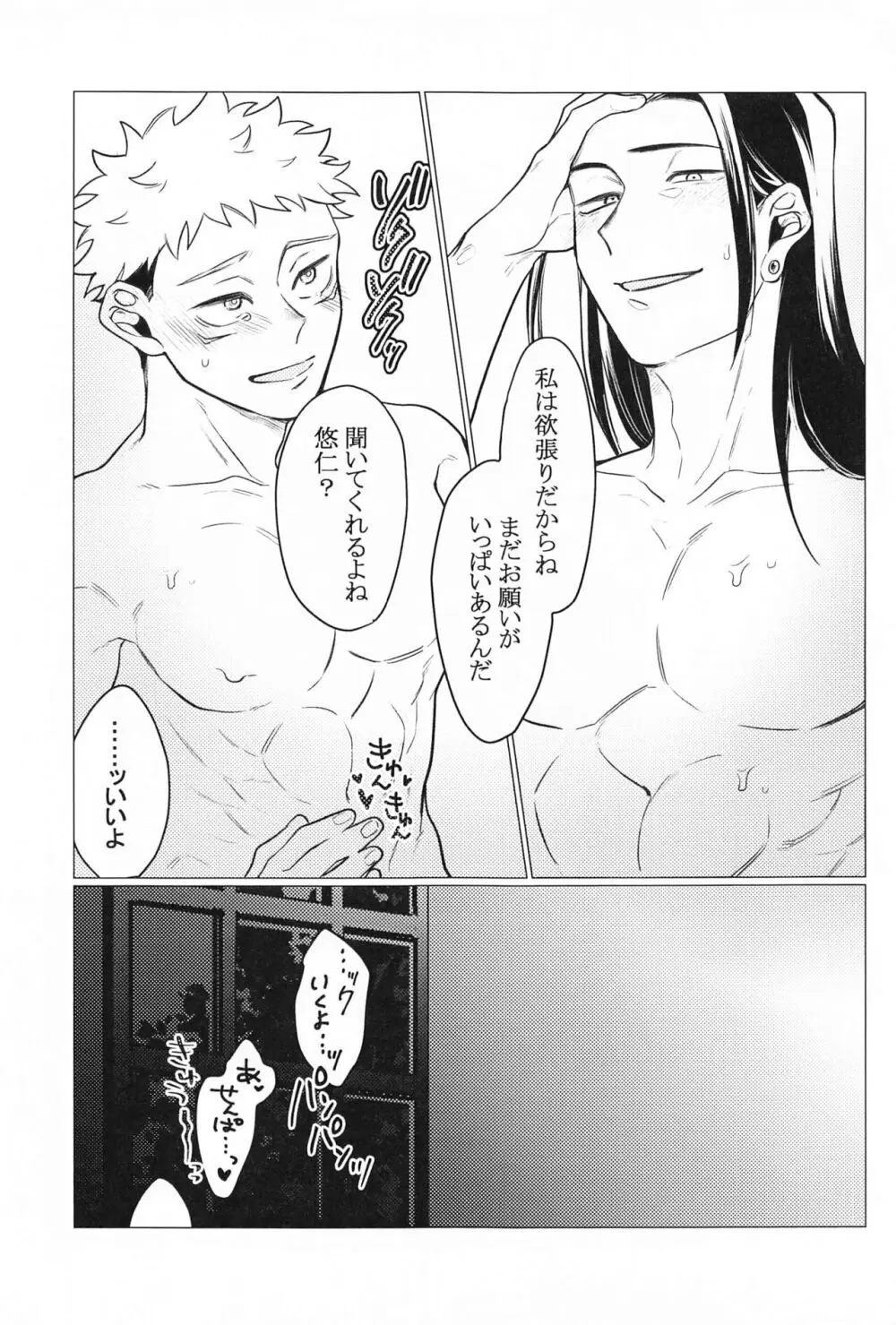 お願いなんて言わないで Page.28