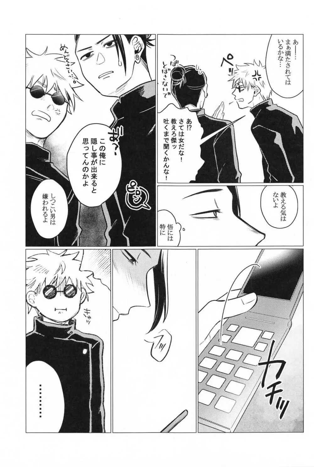 お願いなんて言わないで Page.30