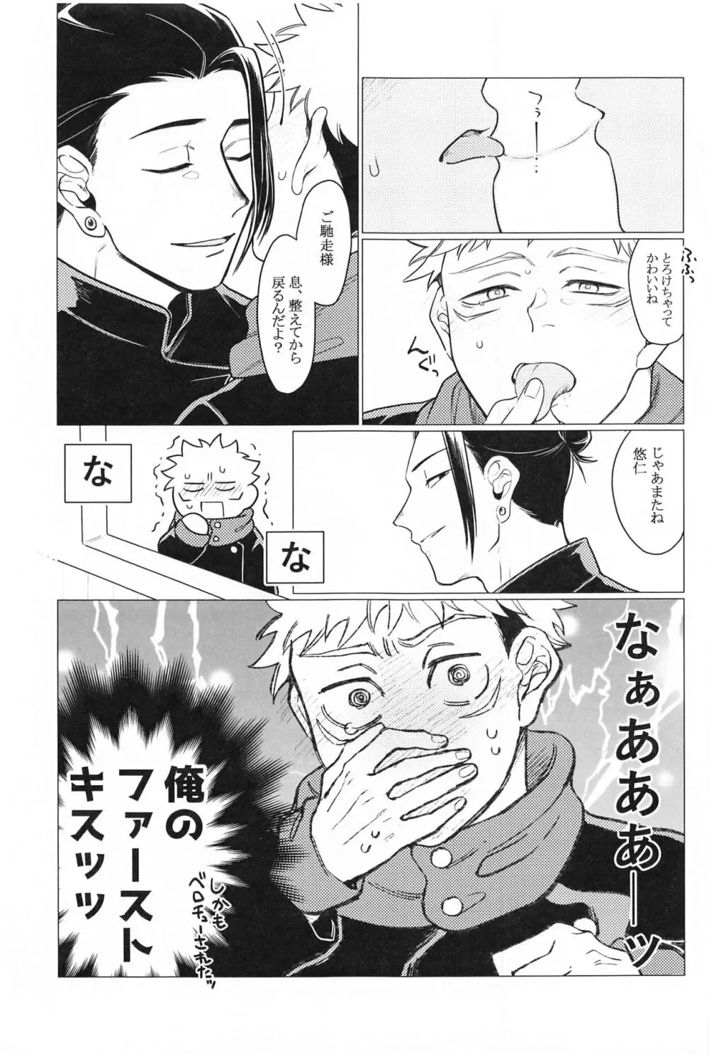 お願いなんて言わないで Page.8