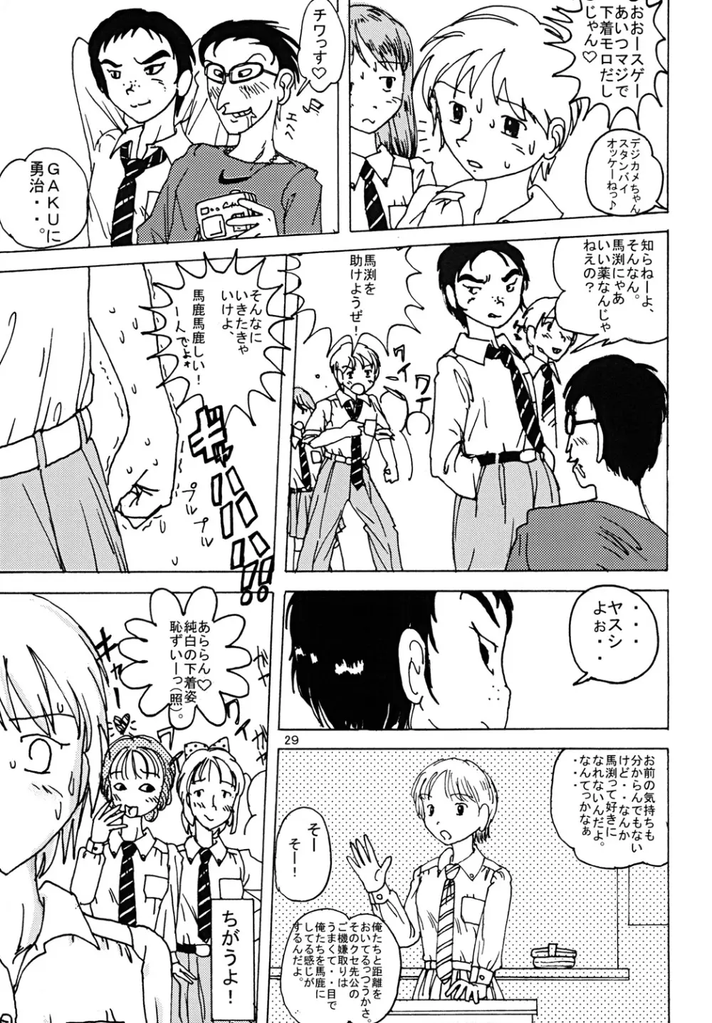 胸いっぱいのディジーシリーズ 1 Page.28