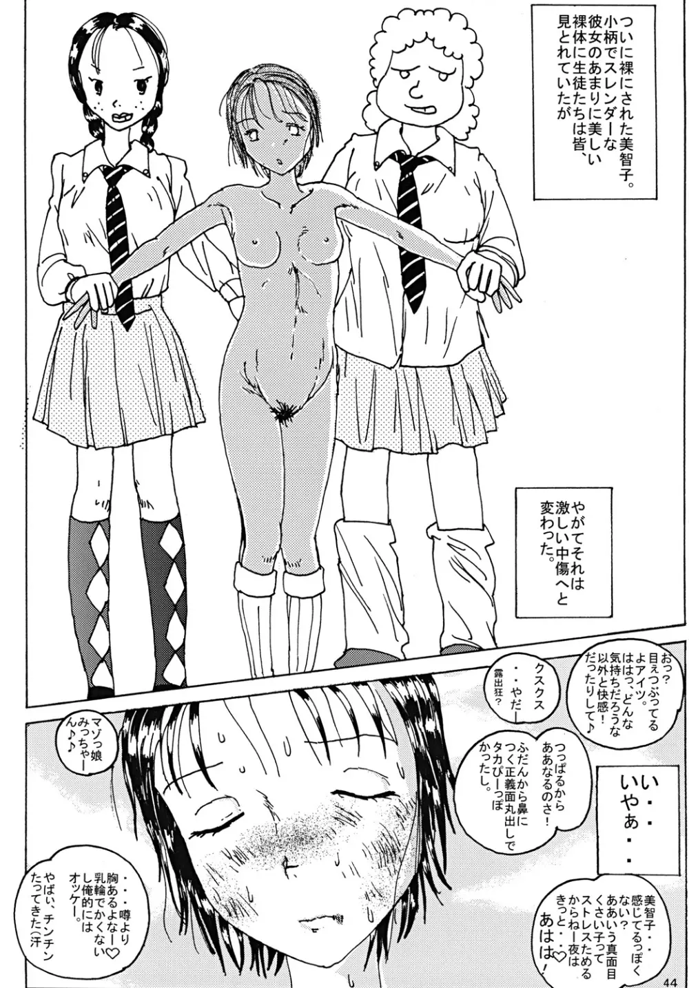 胸いっぱいのディジーシリーズ 1 Page.43