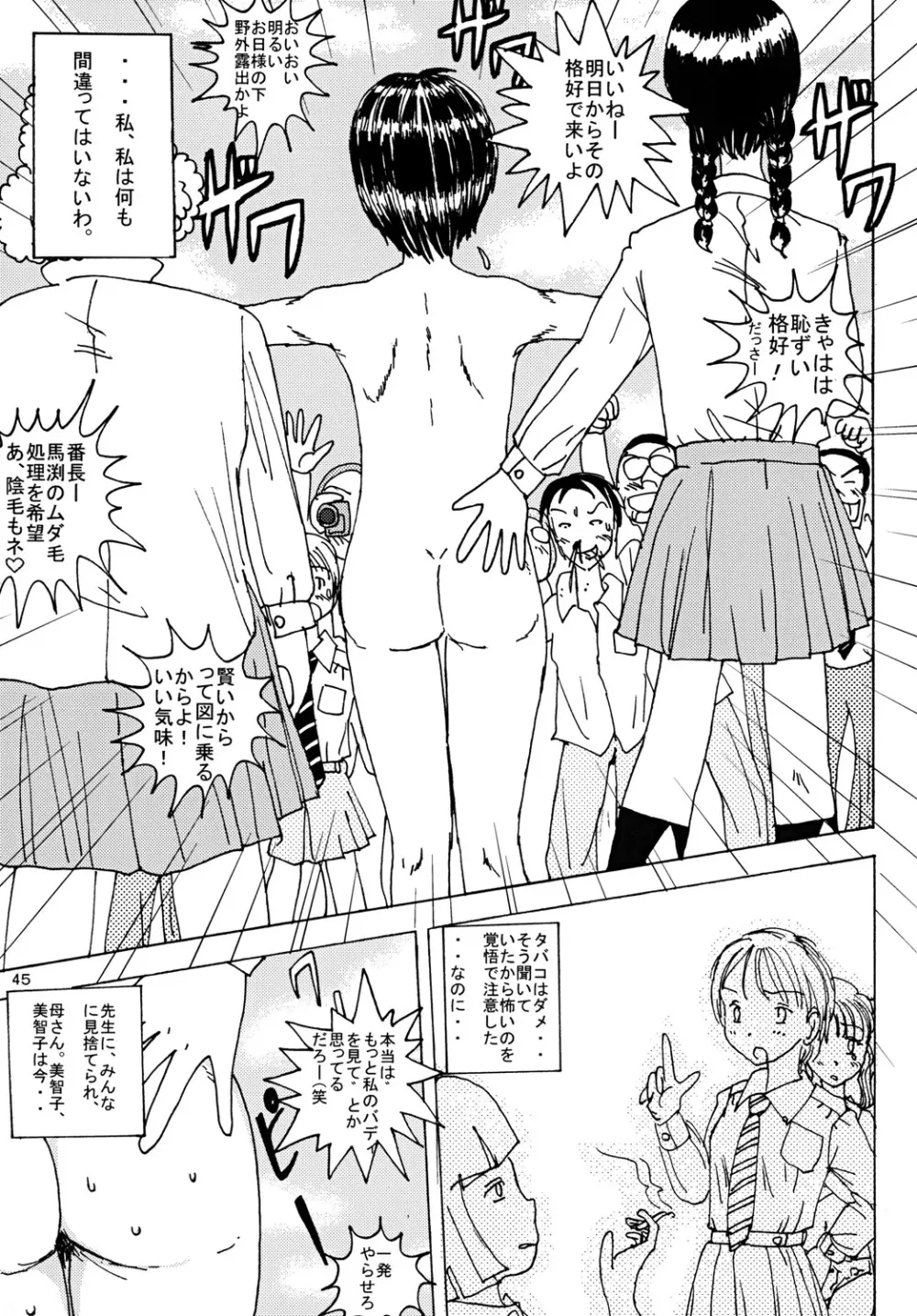 胸いっぱいのディジーシリーズ 1 Page.44