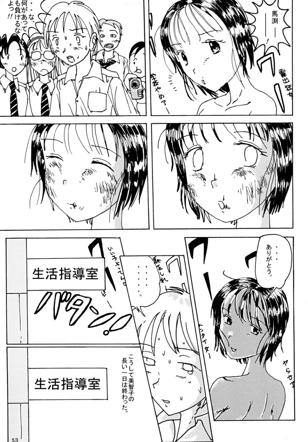 胸いっぱいのディジーシリーズ 1 Page.52