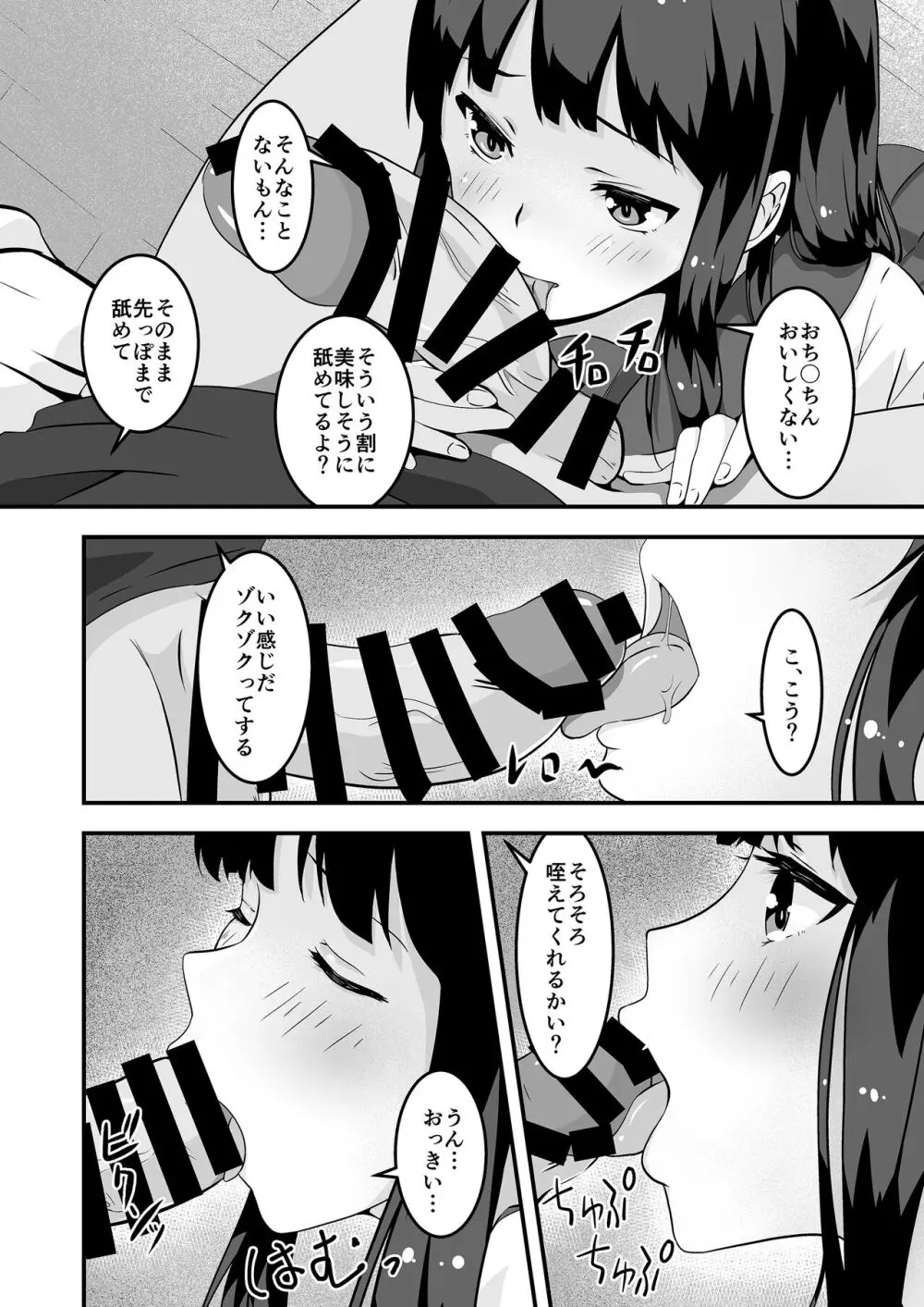 パパと私のギリギリあそび Page.13