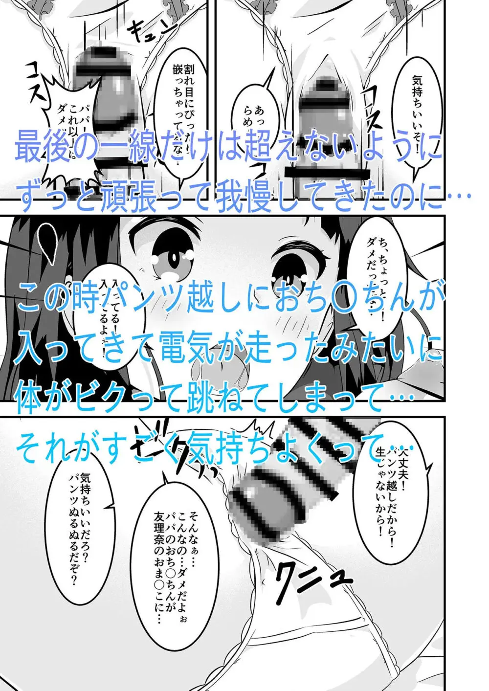 パパと私のギリギリあそび Page.34