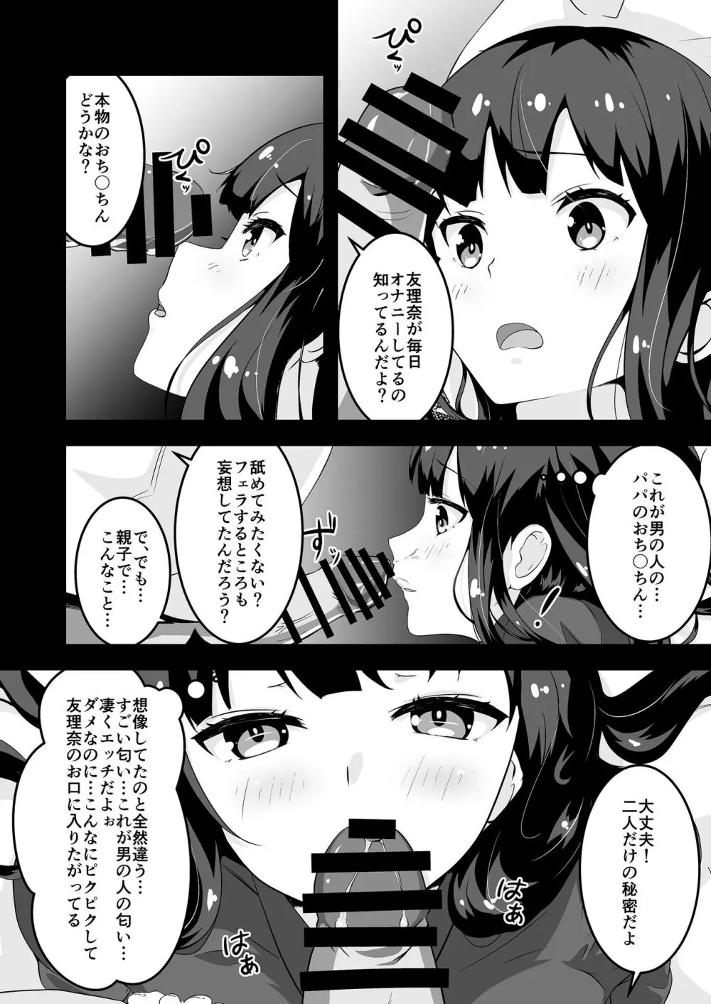 パパと私のギリギリあそび Page.5