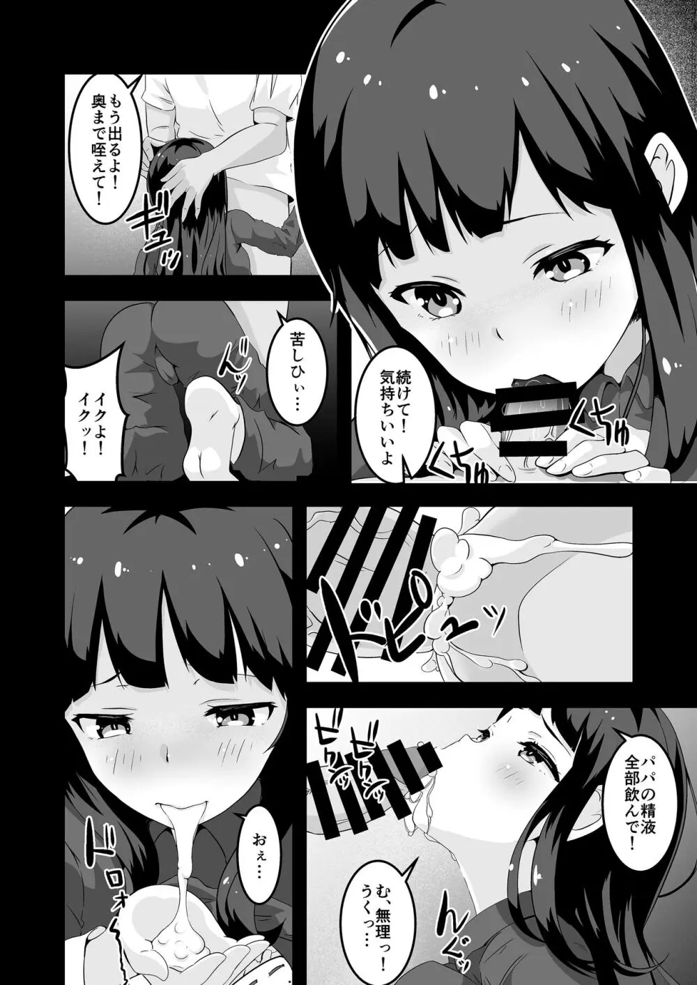 パパと私のギリギリあそび Page.7