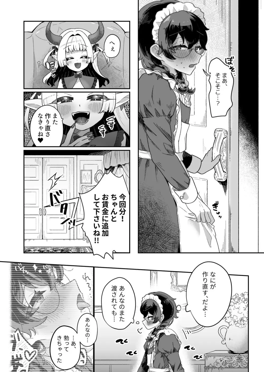 新商品開発中。～男の娘メイドを強制触手オナホでドロドロにするぞ!!～ Page.22