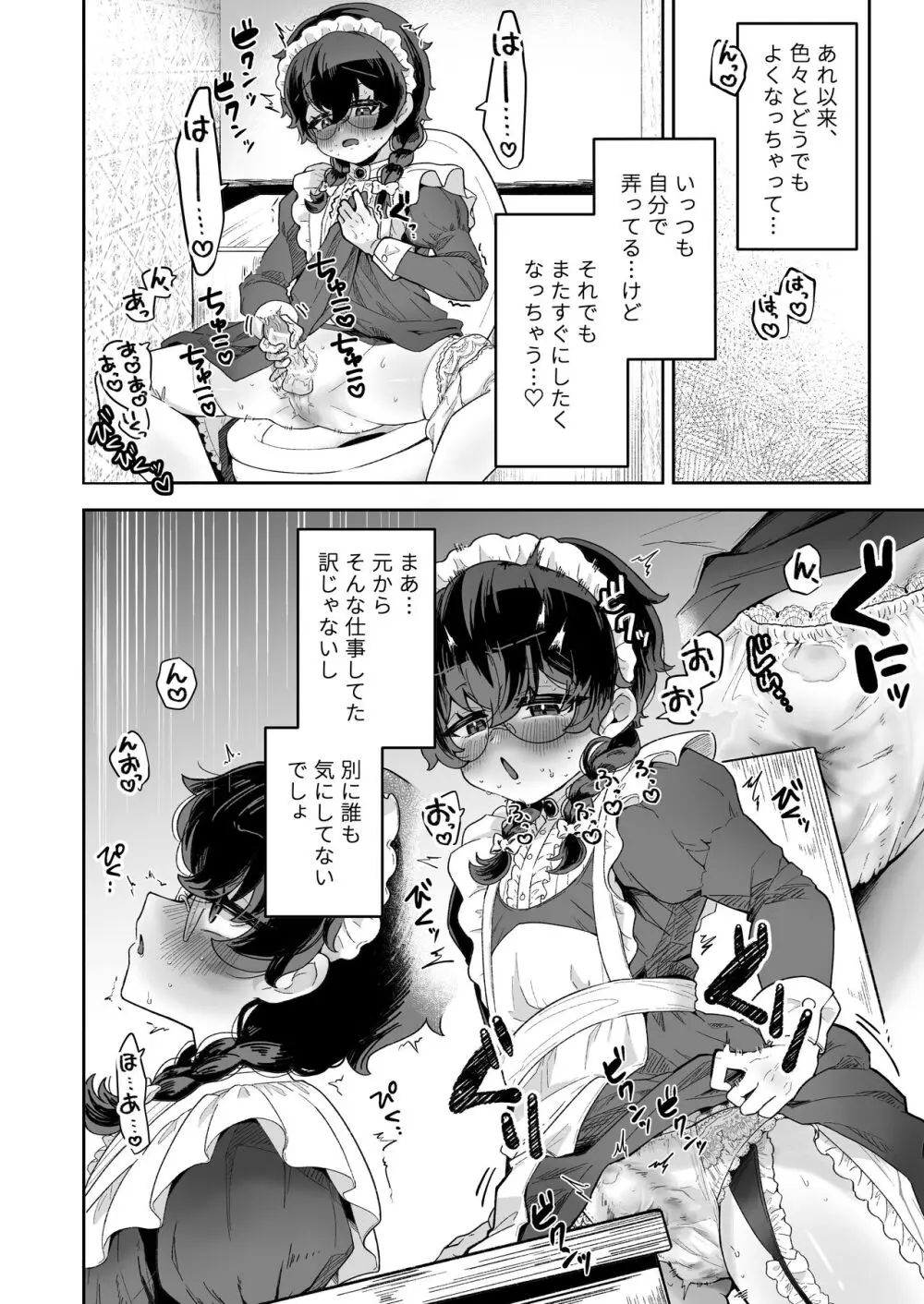 新商品開発中。～男の娘メイドを強制触手オナホでドロドロにするぞ!!～ Page.26