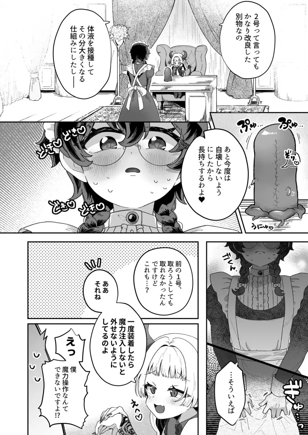 新商品開発中。～男の娘メイドを強制触手オナホでドロドロにするぞ!!～ Page.28