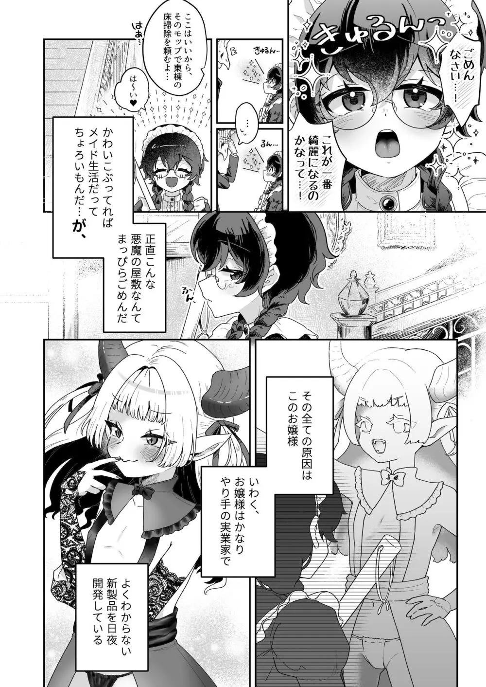 新商品開発中。～男の娘メイドを強制触手オナホでドロドロにするぞ!!～ Page.4