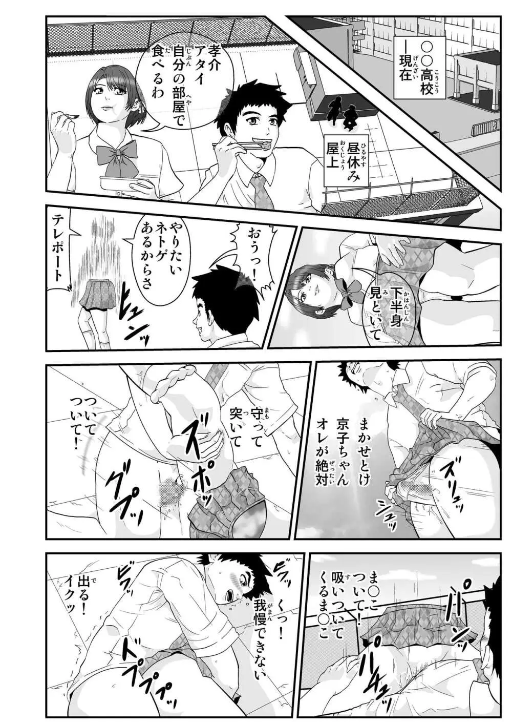 エスパー京子 Page.2