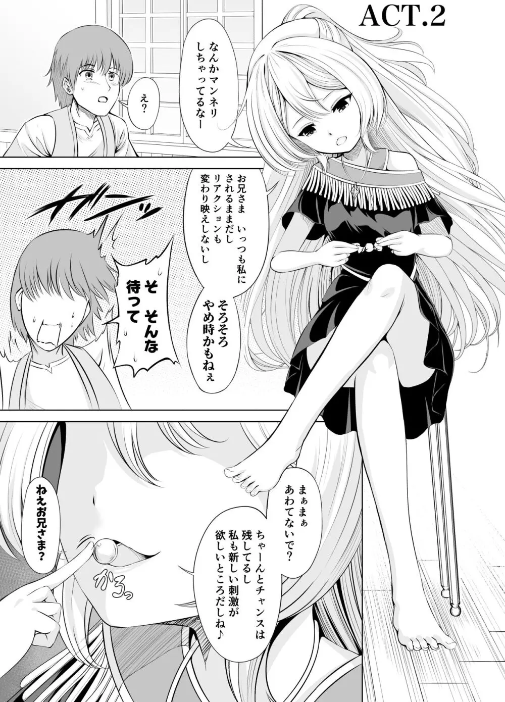 甘責め 〜最推しの小悪魔妹系踊り子におもちゃにされる日々の一幕〜 Page.11