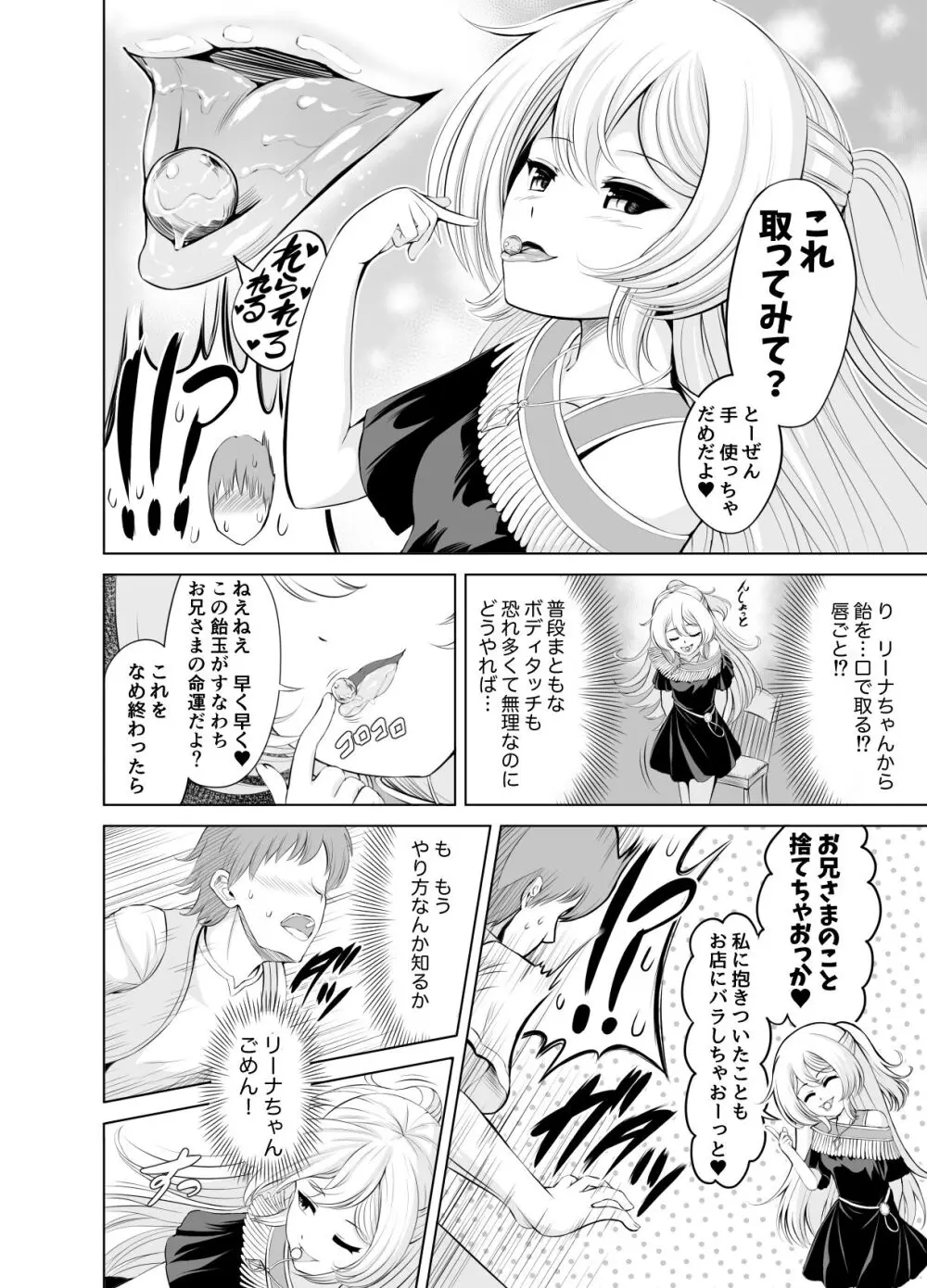 甘責め 〜最推しの小悪魔妹系踊り子におもちゃにされる日々の一幕〜 Page.12