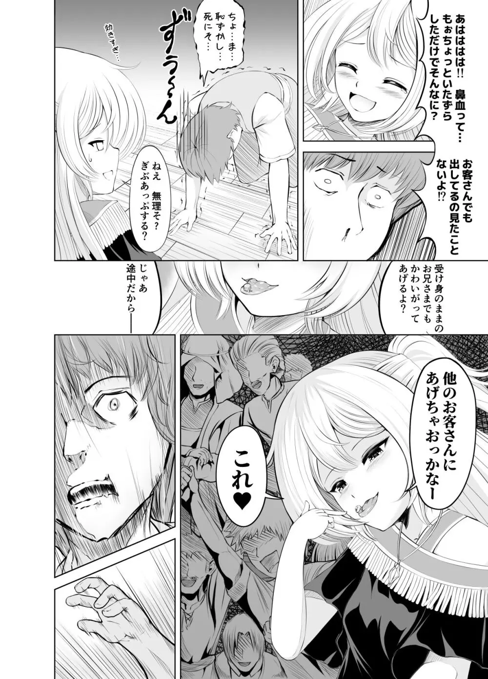 甘責め 〜最推しの小悪魔妹系踊り子におもちゃにされる日々の一幕〜 Page.14