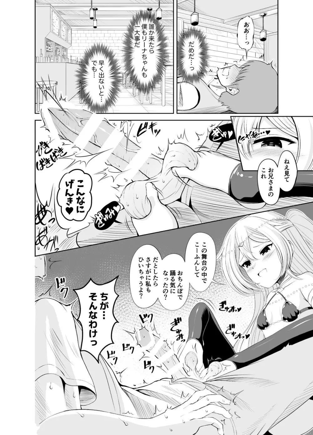 甘責め 〜最推しの小悪魔妹系踊り子におもちゃにされる日々の一幕〜 Page.2