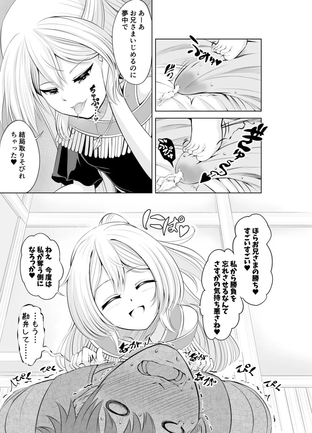 甘責め 〜最推しの小悪魔妹系踊り子におもちゃにされる日々の一幕〜 Page.21