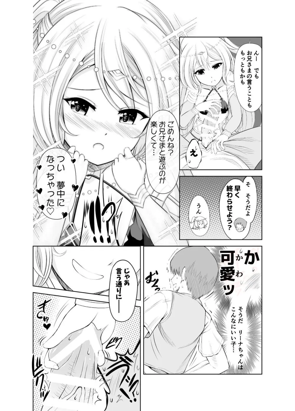 甘責め 〜最推しの小悪魔妹系踊り子におもちゃにされる日々の一幕〜 Page.4